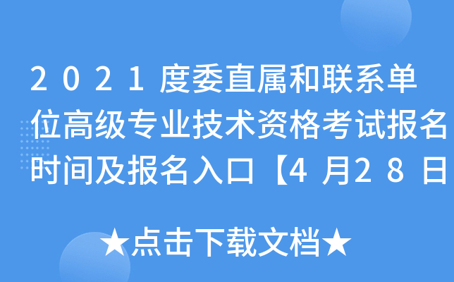 2021ίֱٺ(lin)ϵλ߼(j)(zhun)I(y)g(sh)Yԇ(bo)r(sh)g(bo)ڡ428-512ա