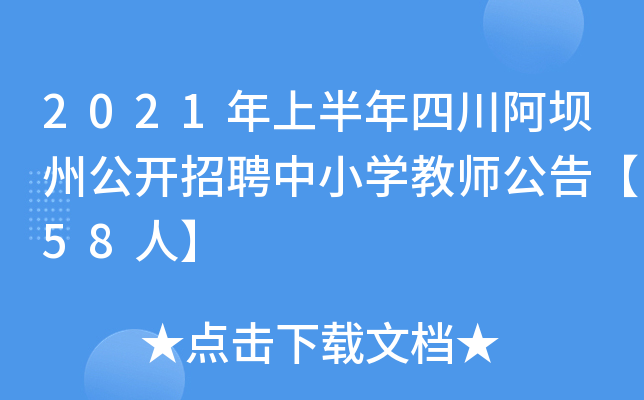 2021ϰĴݹ_ƸСW(xu)̎桾58ˡ
