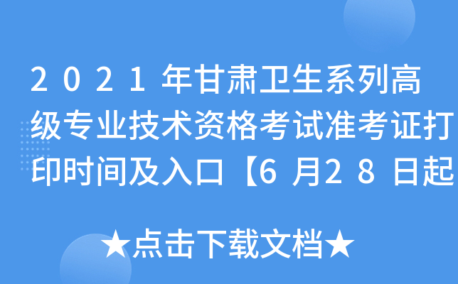 2021Cl(wi)ϵи߼I(y)g(sh)Yԇ(zhn)Cӡr(sh)gڡ628