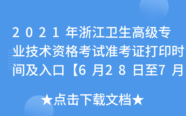 2021㽭l(wi)߼I(y)g(sh)YԇʿCӡrgڡ62874ա