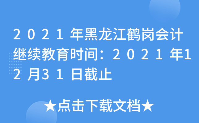 2021Q(hu)Ӌ(j)^m(x)r(sh)g20211231սֹ