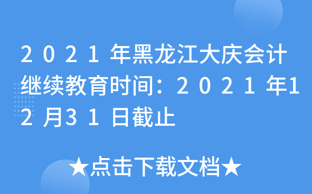 2021cӋ(j)^m(x)r(sh)g20211231սֹ