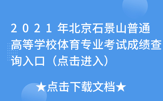 2021걱ʯɽͨߵȌW(xu)УwI(y)ԇɿ(j)ԃ?ni)ڣc(din)M(jn)룩