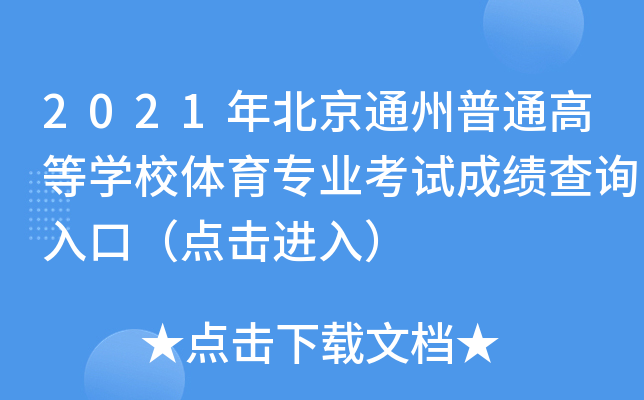 2021걱ͨͨߵȌW(xu)УwI(y)ԇɿ(j)ԃ?ni)ڣc(din)M(jn)룩