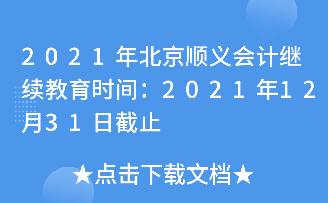 2021걱xӋ^m(x)rg20211231սֹ