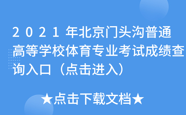 2021걱T^ͨߵȌW(xu)УwI(y)ԇɿ(j)ԃ?ni)ڣc(din)M(jn)룩