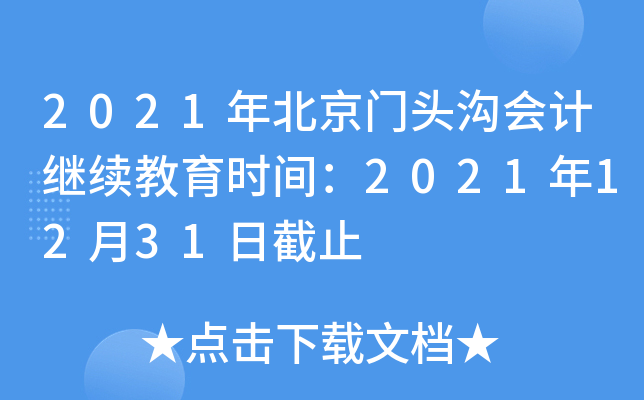 2021걱T^ϕ(hu)Ӌ(j)^m(x)r(sh)g20211231սֹ