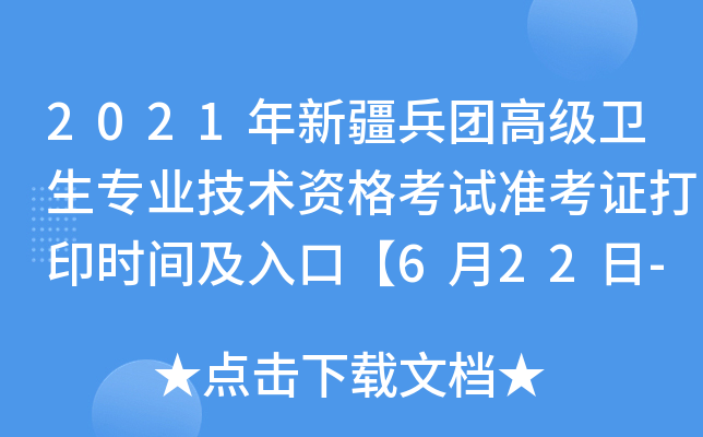 2021½F(tun)߼l(wi)I(y)g(sh)Yԇ(zhn)Cӡrgڡ622-74ա