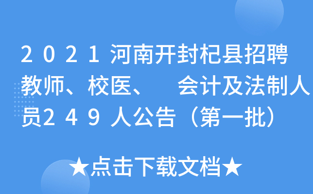 2021_(ki)轿hƸ̎Уt(y) (hu)Ӌ(j)ˆT249˹棨һ