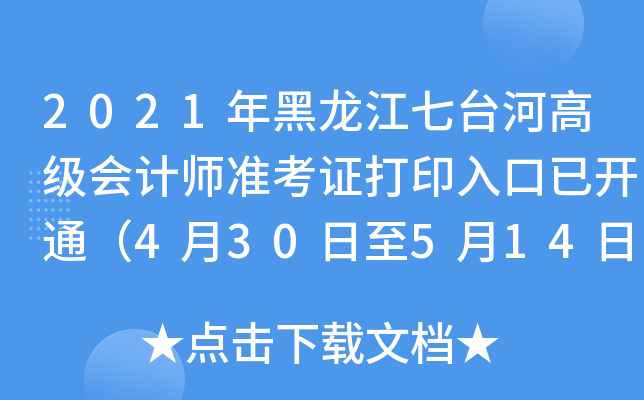2021_Ӹ߼ӋʿCӡ_ͨ430514գ