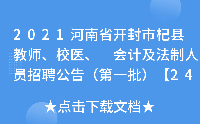 2021ʡ_轿h̎Уt(y) ӋˆTƸ棨һ249ˡ