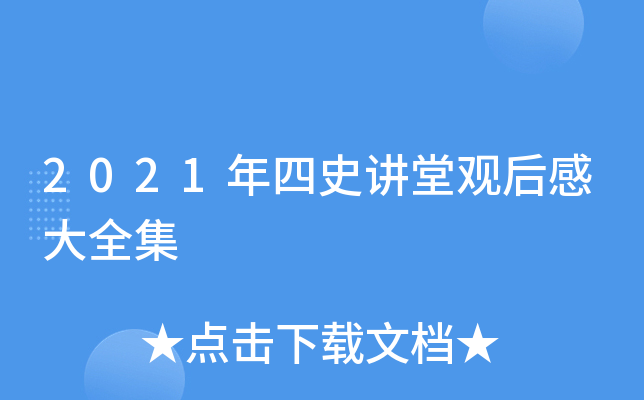 2021ʷv^дȫ