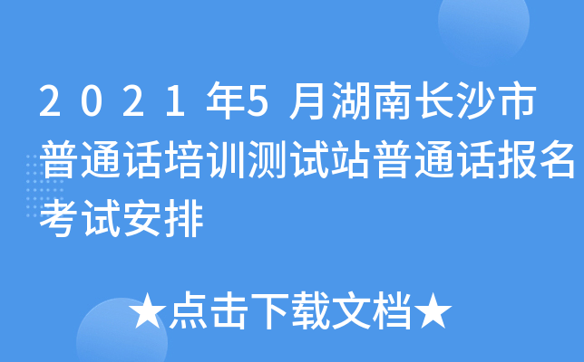 20215ºL(zhng)ɳͨԒӖ(xn)y(c)ԇվͨԒ(bo)ԇ