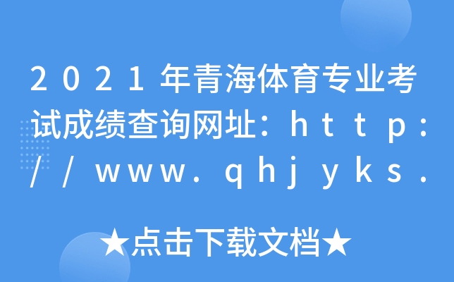 2021ຣwI(y)ԇɿԃW(wng)ַhttp://www.qhjyks.com/