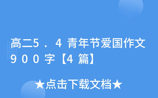 ߶5.4깝(ji)(i)(gu)900֡4ƪ