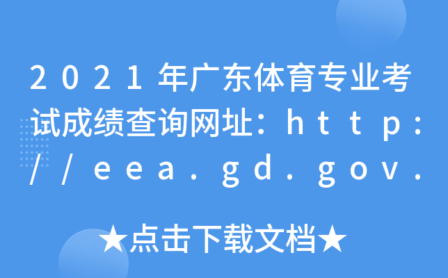 2021V|wI(y)ԇɿԃW(wng)ַhttp://eea.gd.gov.cn/