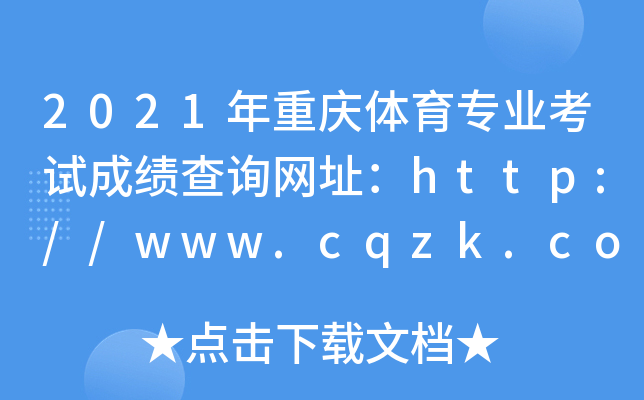 2021ؑcwI(y)ԇɿ(j)ԃW(wng)ַhttp://www.cqzk.com.cn/