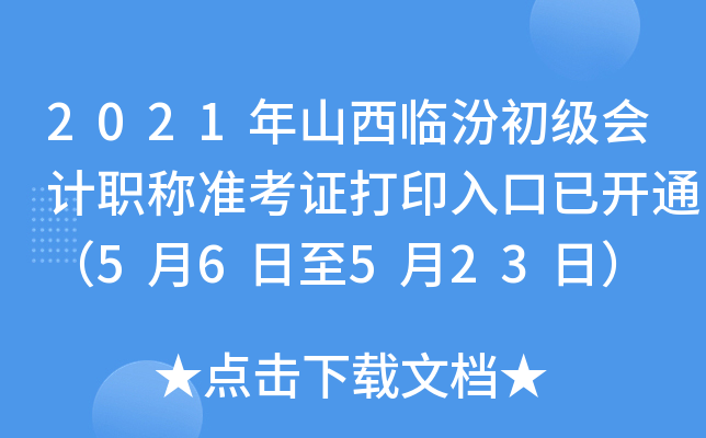 2021ɽRڳӋQ(zhn)Cӡ_ͨ56523գ