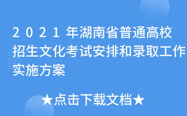 2021ʡͨУĻԇźȡʩ