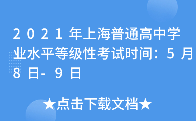 2021ϺͨЌW(xu)I(y)ˮƽȼ(j)Կԇr(sh)g58-9
