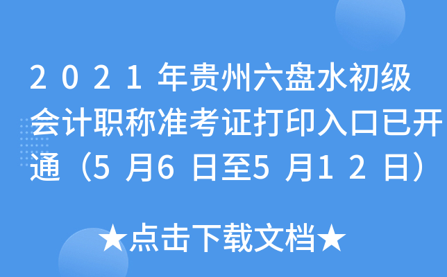 2021FPˮ(j)(hu)Ӌ(j)Q(zhn)Cӡ_ͨ56512գ