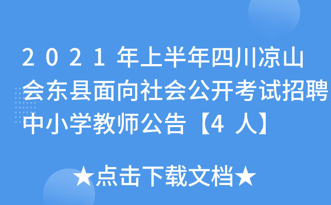 2021ϰĴɽ|h_ԇƸСW(xu)̎桾4ˡ