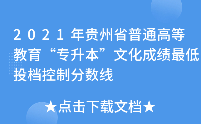 2021FʡͨߵȽ(zhun)Ļɿ(j)ͶnƷ?jn)?sh)(xin)