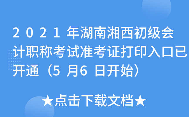 2021(j)(hu)Ӌ(j)Q(chng)ԇ(zhn)Cӡ_(ki)ͨ56_(ki)ʼ