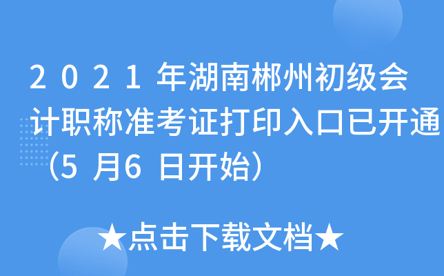 2021ϳݳ(j)(hu)Ӌ(j)Q(zhn)Cӡ_ͨ56_ʼ