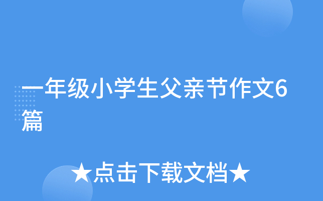 һ꼉СW(xu)H(ji)6ƪ