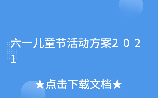 һͯ(ji)ӷ2021