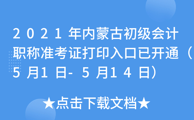 2021(ni)ɹųӋQ(zhn)Cӡ_ͨ51-514գ