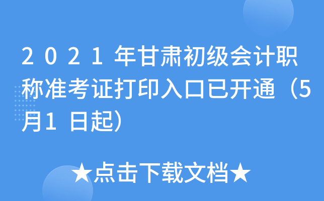 2021C(j)(hu)Ӌ(j)Q(zhn)Cӡ_ͨ51