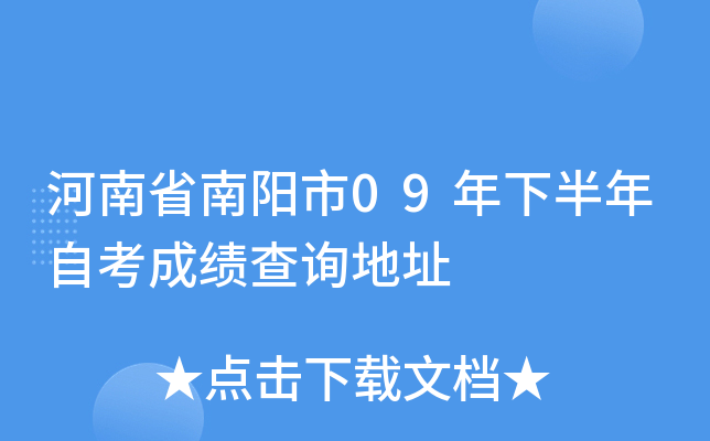 ����ʡ������09���°����Կ��ɼ���ѯ��ַ