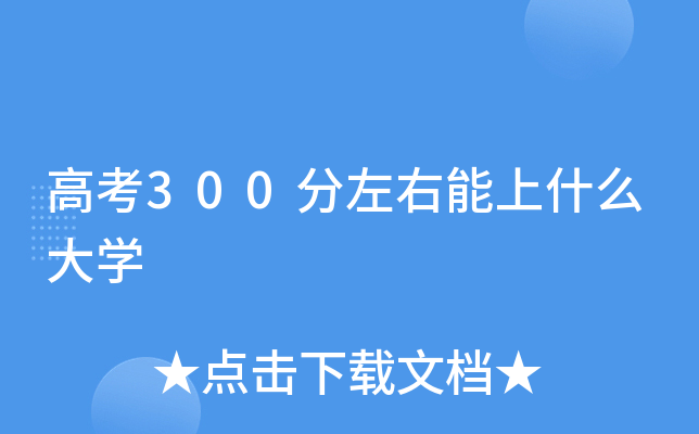 ߿300ʲôW
