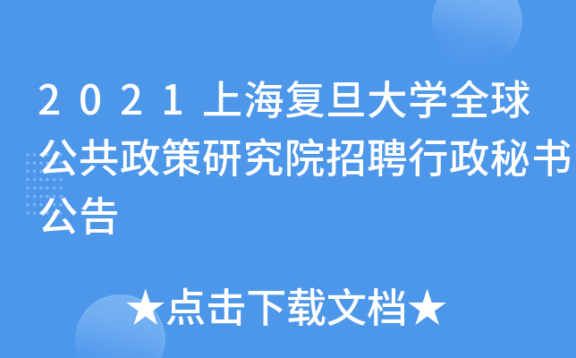 2021Ϻ(f)W(xu)ȫ򹫹оԺƸؕ