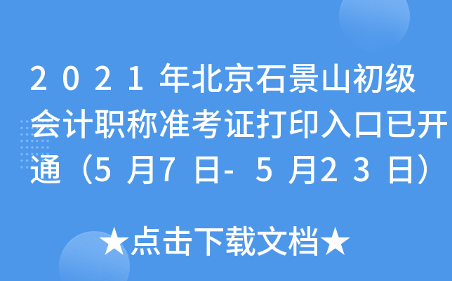 2021걱ʯɽӋQʿCӡ_ͨ57-523գ