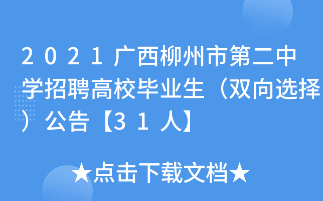 2021VеڶЌW(xu)ƸУI(y)px񣩹桾31ˡ
