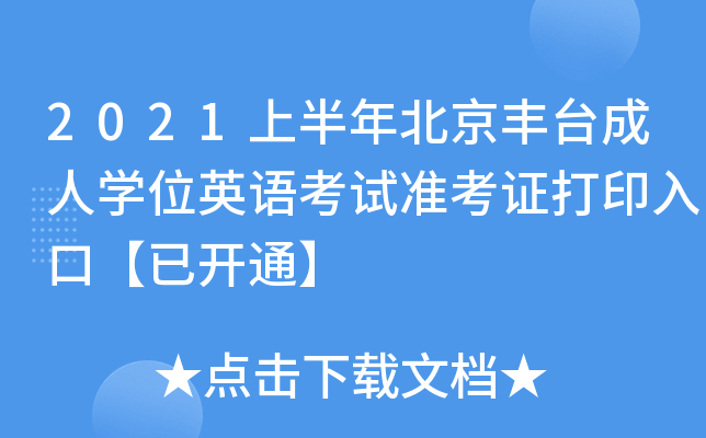 2021ϰ걱S_(ti)ˌW(xu)λӢZ(y)ԇ(zhn)Cӡڡ_ͨ