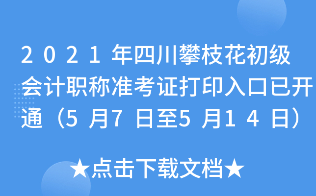 2021Ĵ֦(j)(hu)Ӌ(j)Q(zhn)Cӡ_(ki)ͨ57514գ