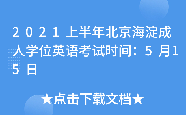 2021ϰ걱ˌW(xu)λӢZ(y)ԇr(sh)g515