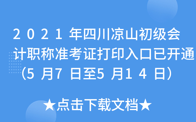 2021ĴɽӋQ(zhn)Cӡ_ͨ57514գ
