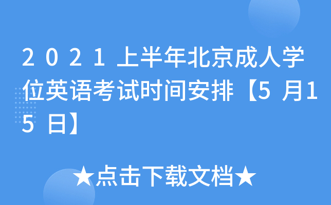 2021ϰ걱ˌW(xu)λӢZԇrgš515ա
