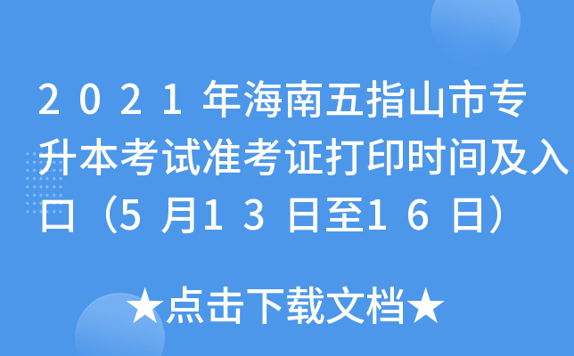 2021꺣ָɽЌԇʿCӡrgڣ51316գ