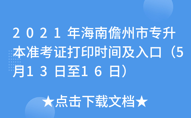 2021꺣Ќ(zhn)Cӡr(sh)gڣ51316գ