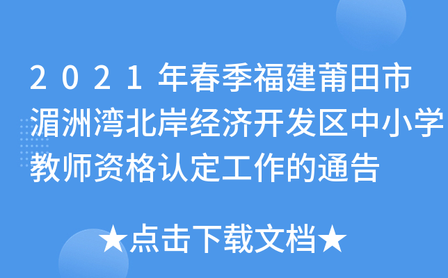 2021괺ޞ(jng)(j)_(ki)l(f)^(q)СW(xu)̎YJ(rn)ͨ