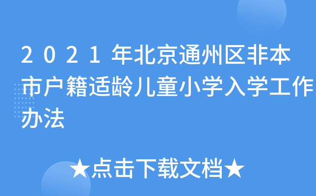 2021걱ͨ݅^(q)ǱБmgͯСW(xu)W(xu)k