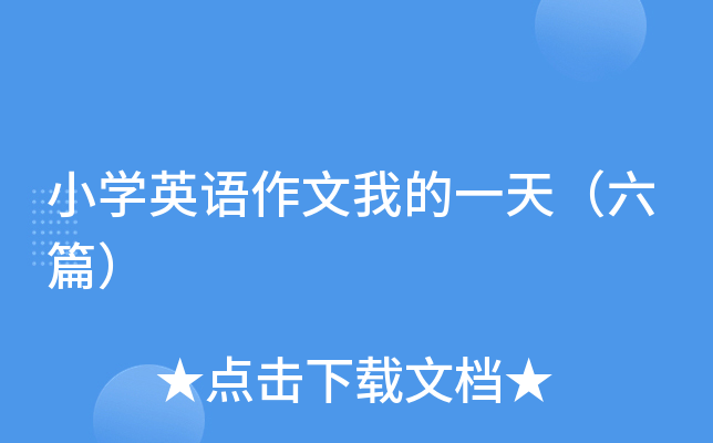 СW(xu)ӢZҵһ죨ƪ