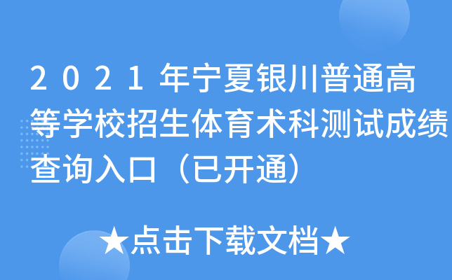 2021ꌎyͨߵȌW(xu)Уwg(sh)Ɯy(c)ԇɿ(j)ԃ?ni)ڣ_(ki)ͨ