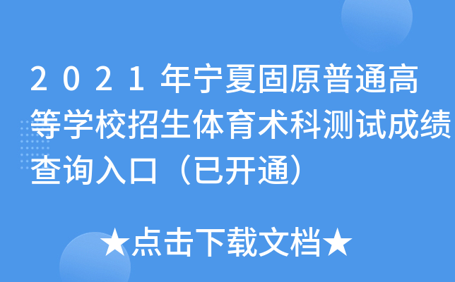 2021ꌎĹԭͨߵȌW(xu)Уwg(sh)Ɯyԇɿԃ?ni)ڣ_ͨ